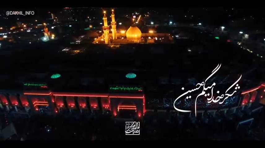 شکر ‌خدا‌ میگم‌ حسین - کربلایی پیام کیانی - ملا‌ محمد‌ باغکی - هیئت امام حسین علیه‌ السلام