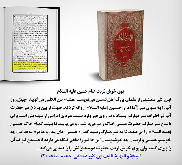 بوی خوش تربت نشان قبر حسين عليه السلام