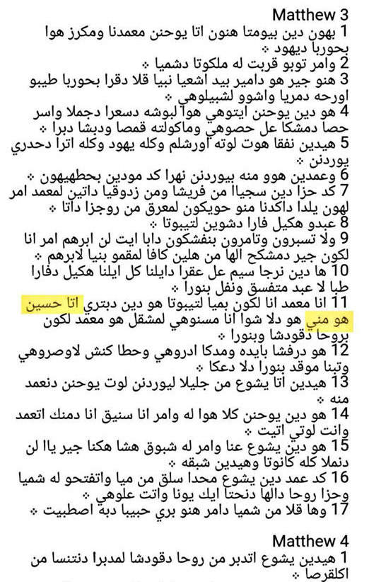 امام حسین علیه‌السلام در انجیل