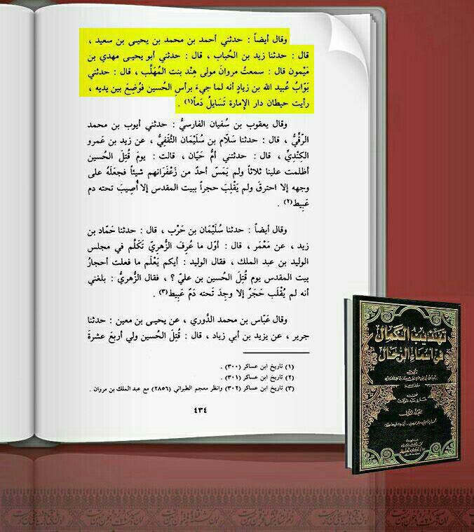 وقتی که دیوار دارالامارۀ کوفه برای حضرت سیدالشهداء علیه السّلام خون گریست