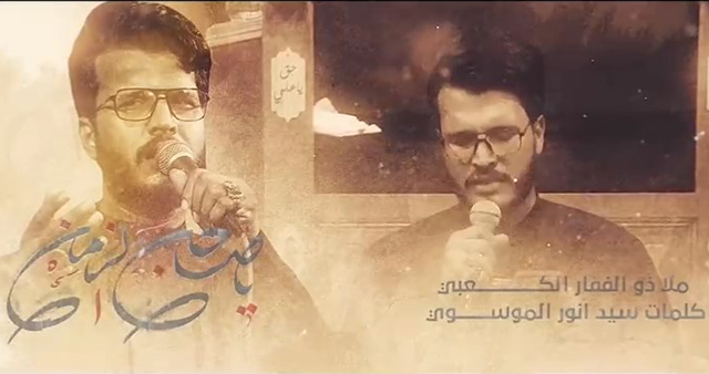 یاصاحب الزمان - ذوالفقار الکعبی - ( ماطاحت الخیم یبوصالح .. ) شور پرمخاطب و جانگداز یا صاحب الزمان