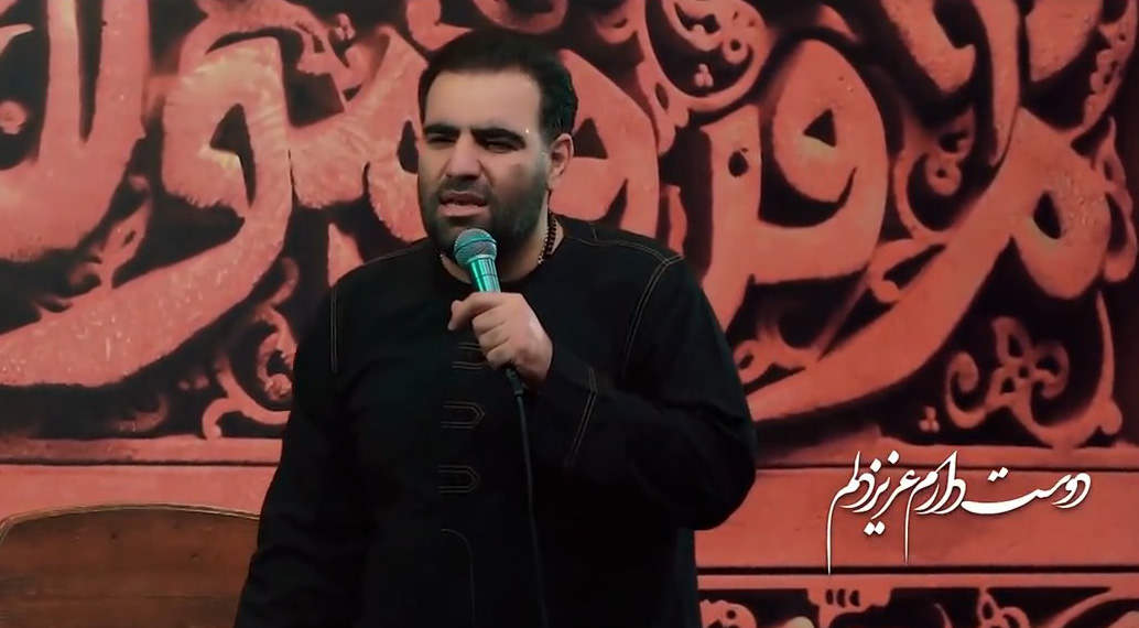 نماهنگ دوستت دارم عزیز دلم - حاج امير كرمانشاهی