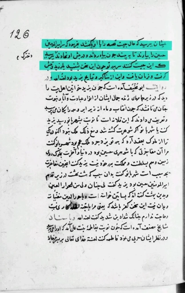 شهادت بنت الحسین علیهما السلام در خرابه شام در نسخه خطی کتابخانه ملی فرانسه