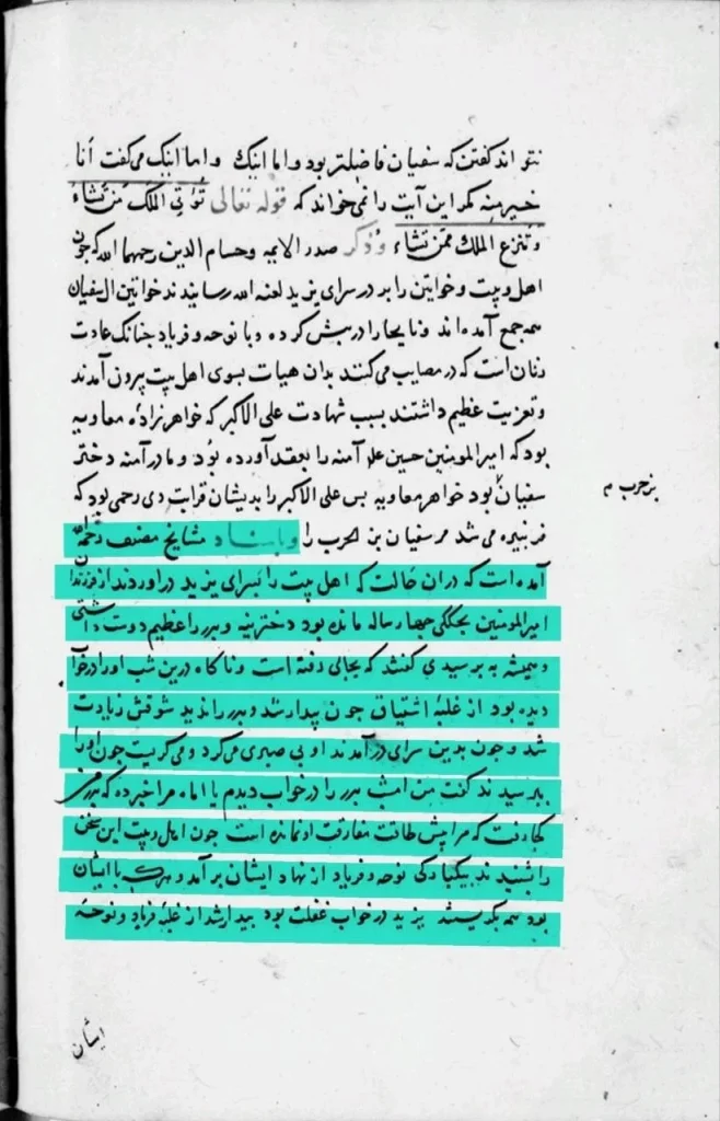 شهادت بنت الحسین علیهما السلام در خرابه شام در نسخه خطی کتابخانه ملی فرانسه