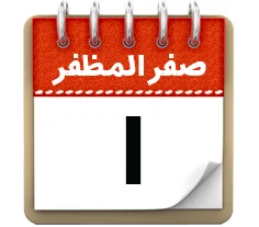 1 صفر