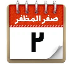 2 صفر