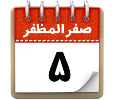 5 صفر