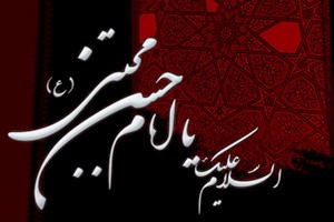 امام حسن علیه السلام