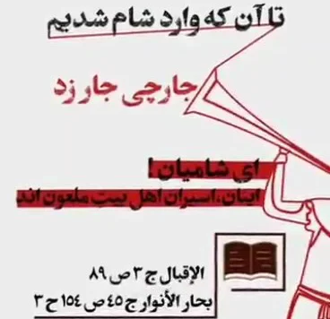 احوالات جانسوز امام سجاد و بانوان حرم حسینی علیهم‌السّلام در سفر شام