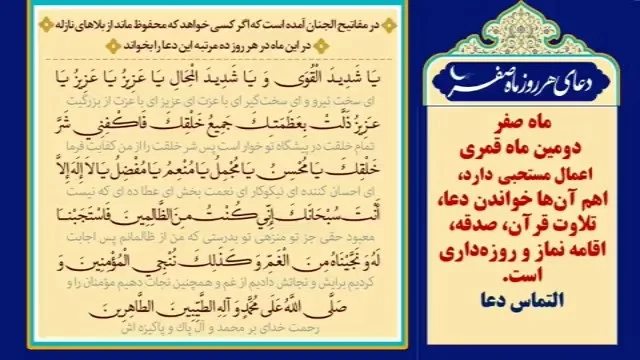 دعای هر روز ماه صفر
