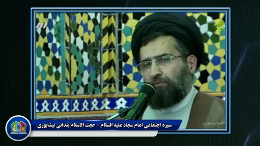http://www.sibtayn.com/sibtaynplayer/videos/hwd-media/sokhanrani/e-sajad/other/fa-e-sajad05-husseini-qomi-sireh-ejtema3i.mp4