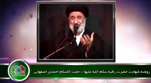 روضه شهادت حضرت رقیه (سلام الله علیها) حجت الاسلام احمدی اصفهانی