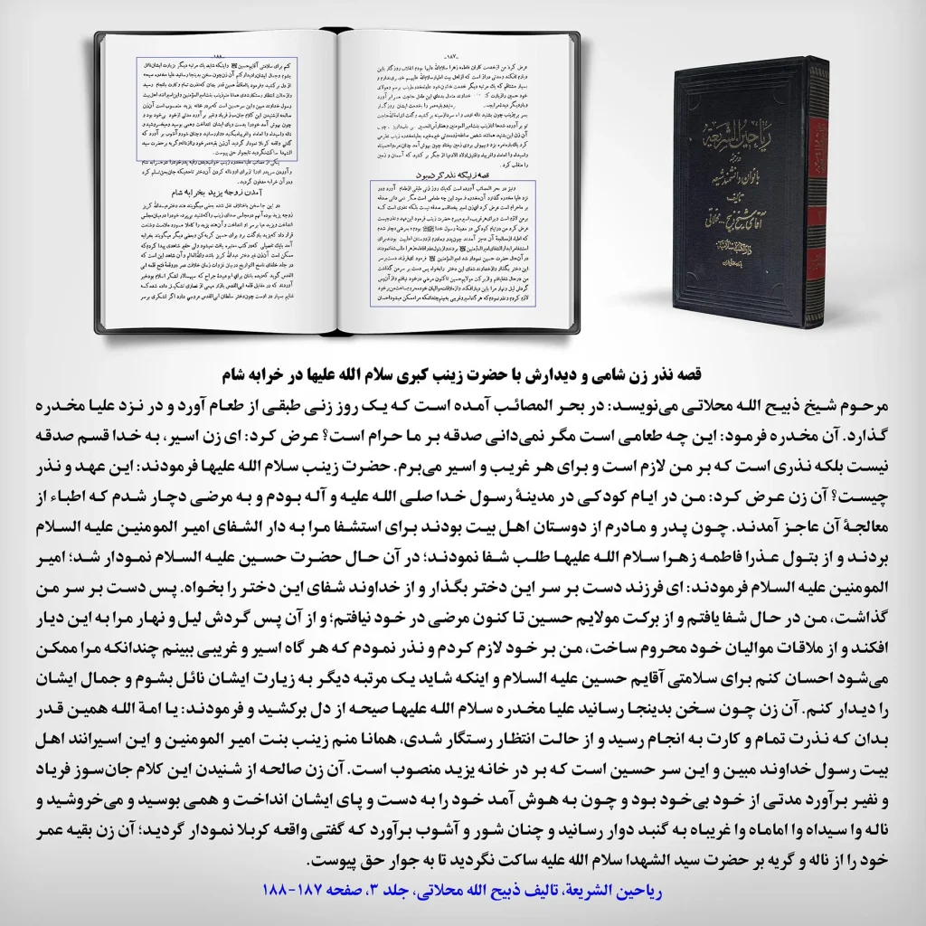 نذر زن شامی - خرابه شام