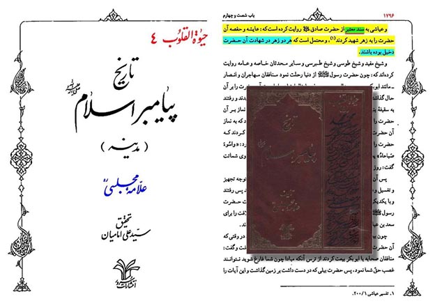 حیاة القلوب