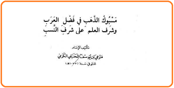 برتری عرب بر عجم
