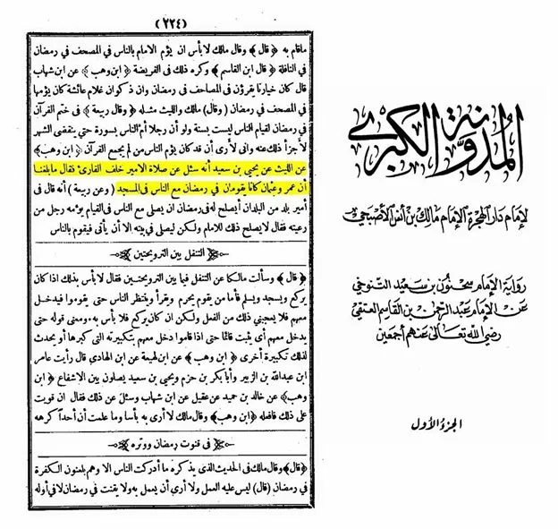 بدعت نماز تراویح
