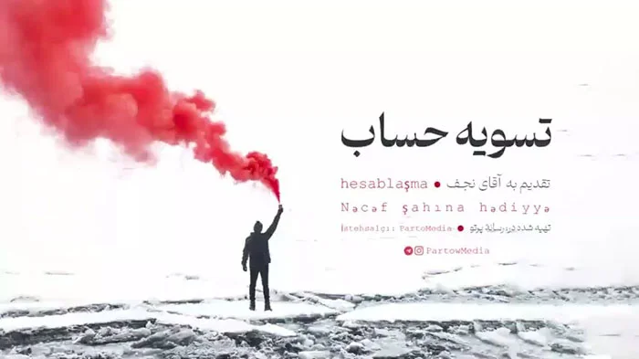 شادمانهٔ تسویه حساب - تقدیم به امام نجف - ترکی و فارسی