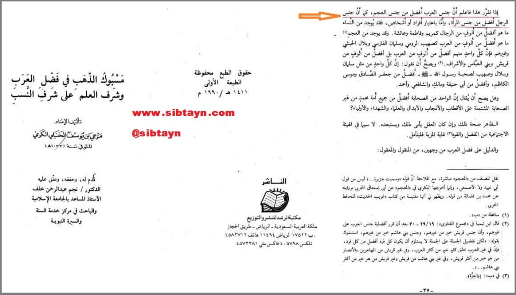 برتری عرب بر عجم